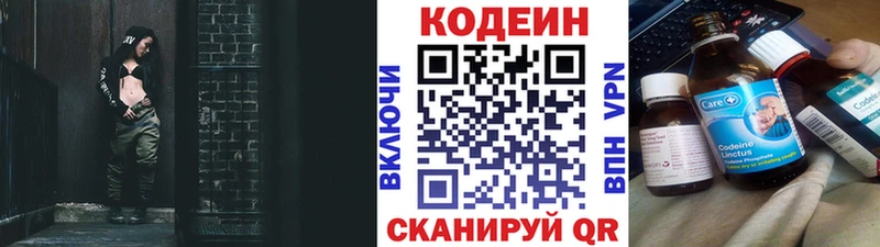 Кодеин Purple Drank  купить   Малоархангельск 